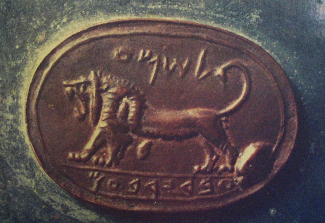 上图:米吉多遗址(Tel Megiddo)出土的主前8世纪的米吉多印(Megiddo Seal)。印上刻有吼叫的狮子,上方写着「示马」(申六4-9),下方写着「耶罗波安的仆人」,主人可能是耶罗波安二世的一个高级官员。